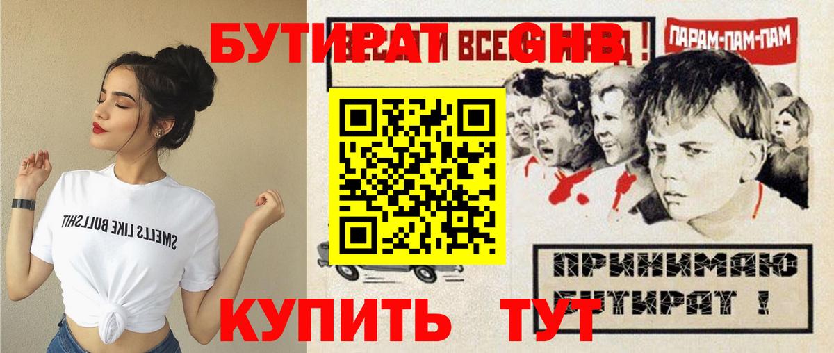 Бутират 99% Донской