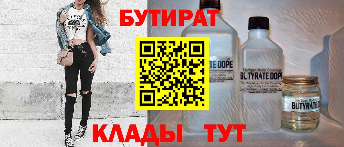 Бутират жидкий экстази  Вход с VPN  Донской 
