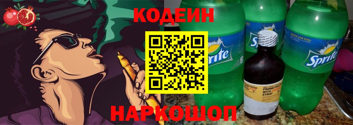 Кодеиновый сироп Lean напиток Lean (лин) Донской