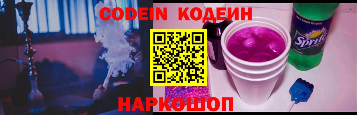 Донской  Кодеиновый сироп Lean Purple Drank  Вход с VPN 