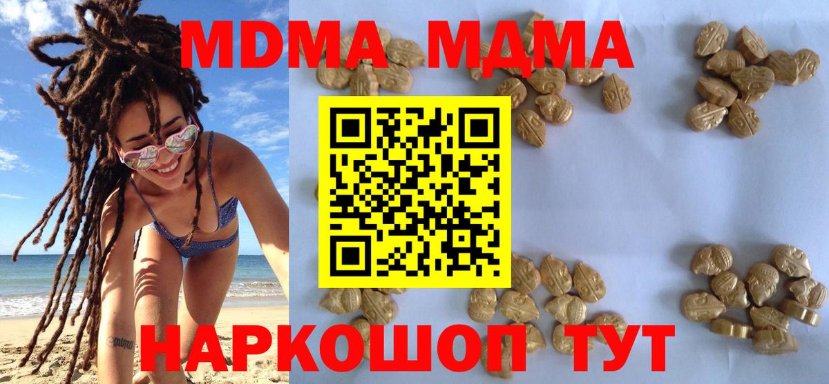 МДМА VHQ  Вход с VPN  MDMA кристаллы  МДМА  Донской 